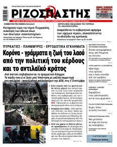 Ριζοσπάστης