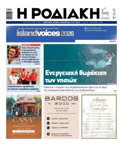 Ροδιακή