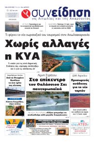Η Συνείδηση