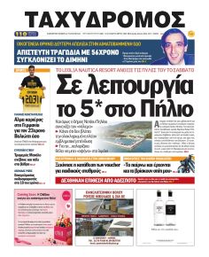 Ταχυδρόμος