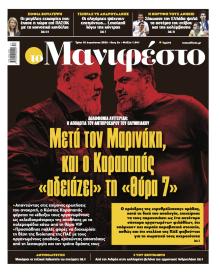 Το Manifesto