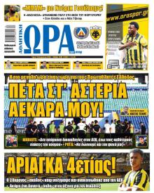Η ώρα των Σπορ
