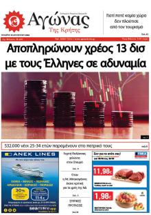 Αγώνας της Κρήτης