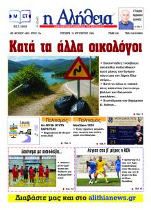 Αλήθεια της Καρδίτσας