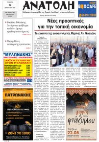 Ανατολή