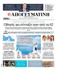 Απογευματινή
