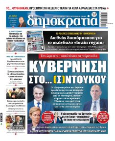 Δημοκρατία