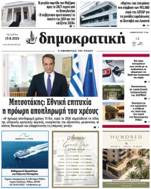 Δημοκρατική