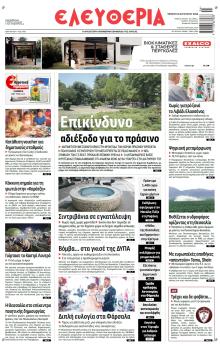Ελευθερία Λάρισσας