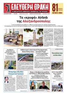 Ελεύθερη Θράκη