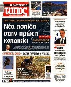 Ελεύθερος Τύπος