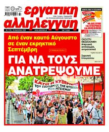 Εργατική Αλληλεγγύη