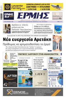 Ερμής Ζακύνθου