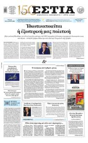 Εστία