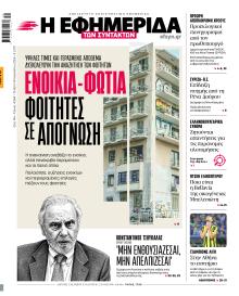 Των συντακτών