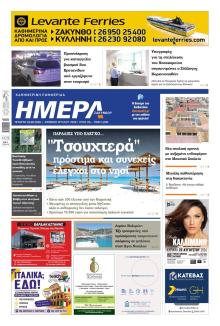Ημέρα Ζακύνθου