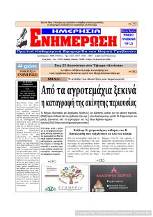 Ημερήσια Ενημέρωση