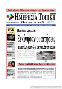 Ημερήσια Τοπική