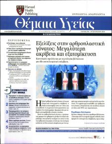 Η ΚΑΘΗΜΕΡΙΝΗ - ΘΕΜΑΤΑ ΥΓΕΙΑΣ