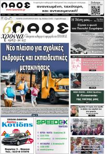 Λαός Βέροιας