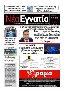 Νέα Εγνατία