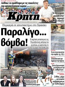 Νέα Κρήτη