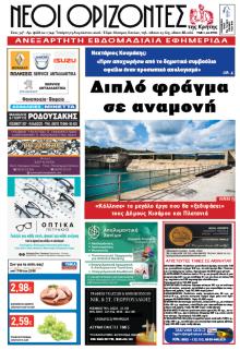 Νέοι Ορίζοντες