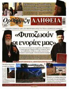 Ορθόδοξη Αλήθεια