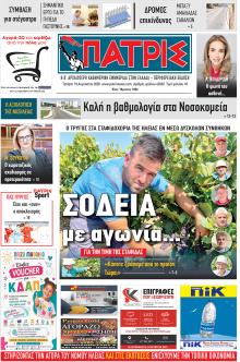 Πατρις Ηλείας