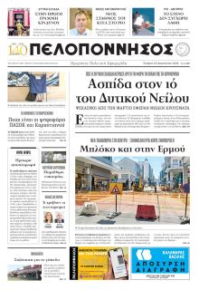 Πελοπόννησος