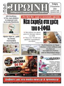 Πρωινή Γρεβενών