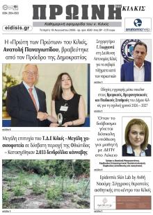 Πρωινή Κιλκίς