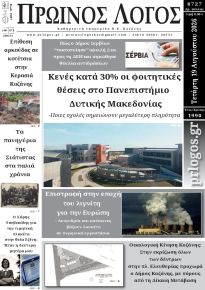 Πρωινός λόγος Κοζάνης