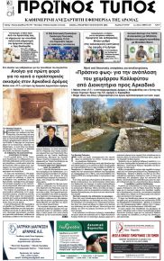 Πρωινός Τύπος Δρ.