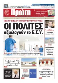 Πρώτη