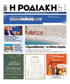 Ροδιακή