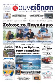 Η Συνείδηση