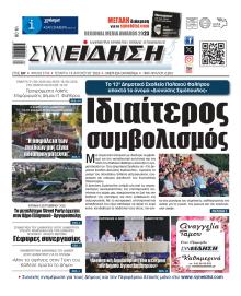 Συνείδηση