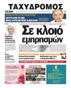 Ταχυδρόμος