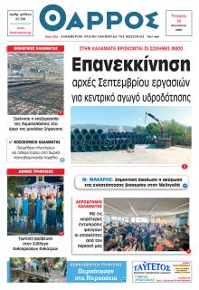 Θάρρος Μεσσηνίας