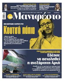Το Manifesto