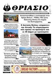 Θριάσιο