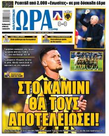 Η ώρα των Σπορ