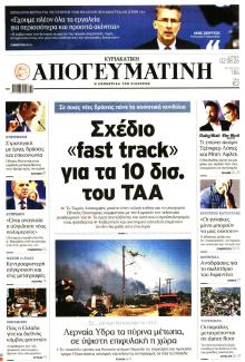 Απογευματινή