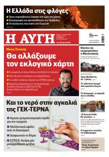 Αυγή