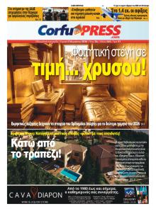CorfuPress