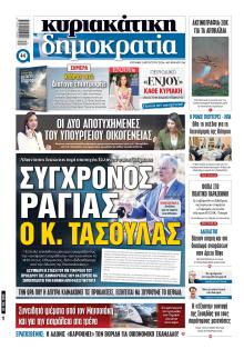 Δημοκρατία