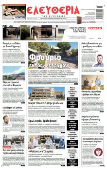 Ελευθερία Λάρισσας