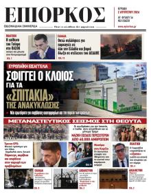 Επίορκος