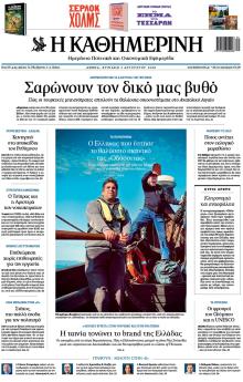 Καθημερινή